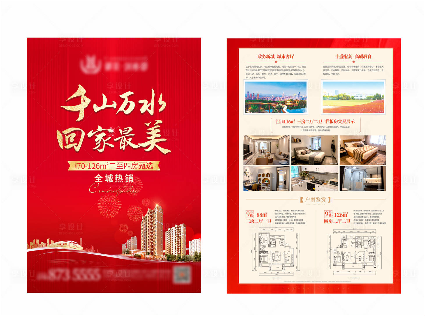 源文件下载【地产热销DM宣传单】编号：64500009447941707
