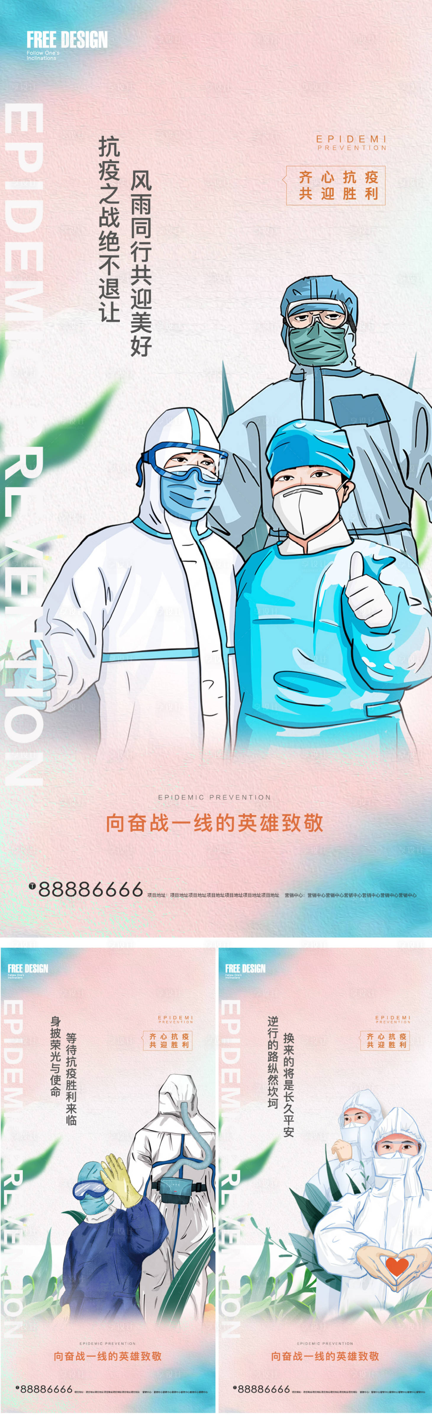 源文件下载【享设计】搜索编号：19690009589535240【逆行者抗疫防疫系列单图】