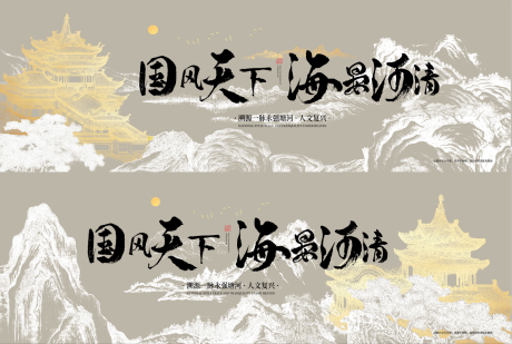 源文件下载【中式主视觉】编号：90380009365962252