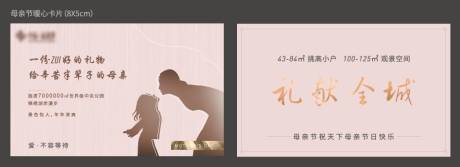 源文件下载【母亲节卡片】编号：90880009592749864