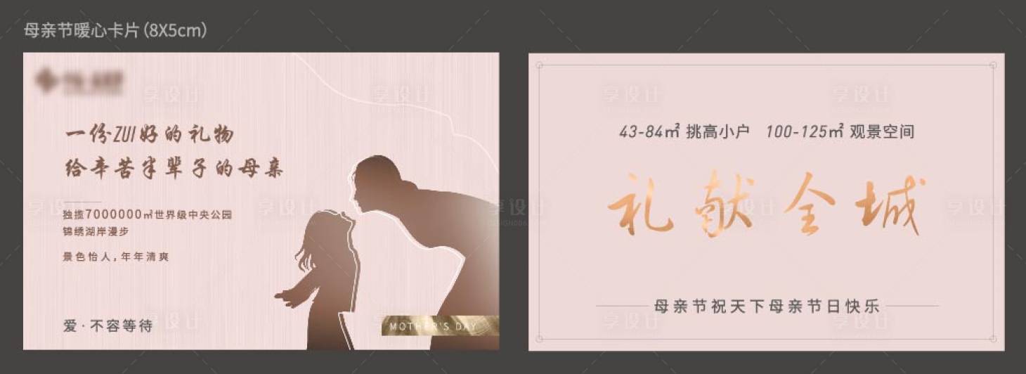 源文件下載【享設(shè)計(jì)】搜索編號(hào)：90880009592749864【母親節(jié)卡片】
