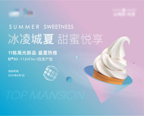 源文件下載【享設計】搜索編號：15850009481431023【地產冰激凌周末活動背景板】