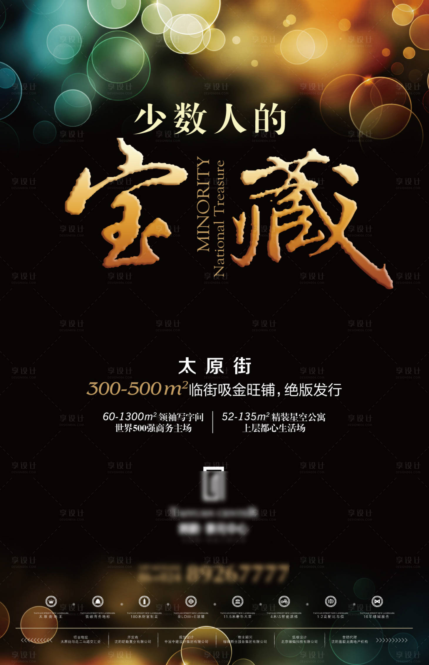 源文件下载【享设计】搜索编号：58940009453204991【商业吸金宝藏海报】