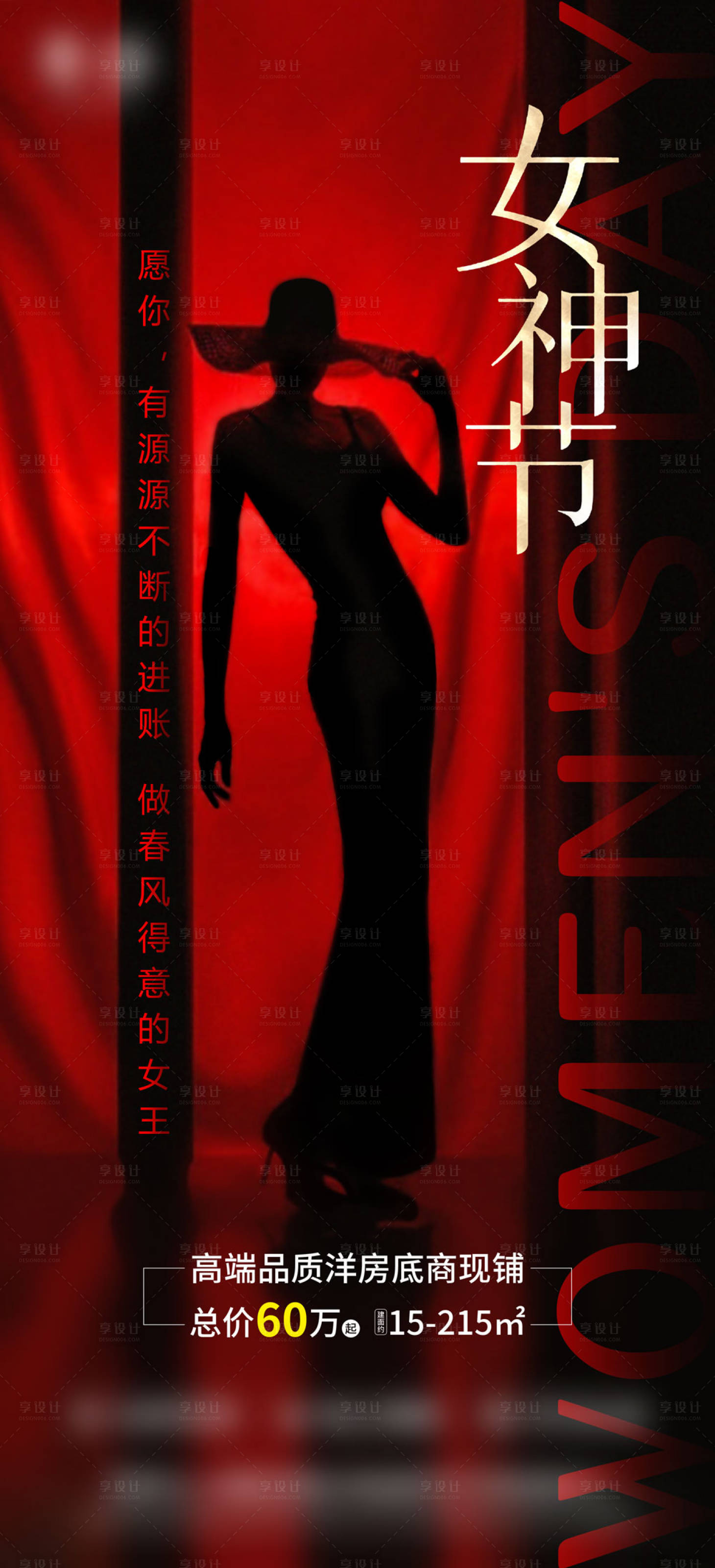 源文件下載【享設計】搜索編號：50380009329149421【女神節】