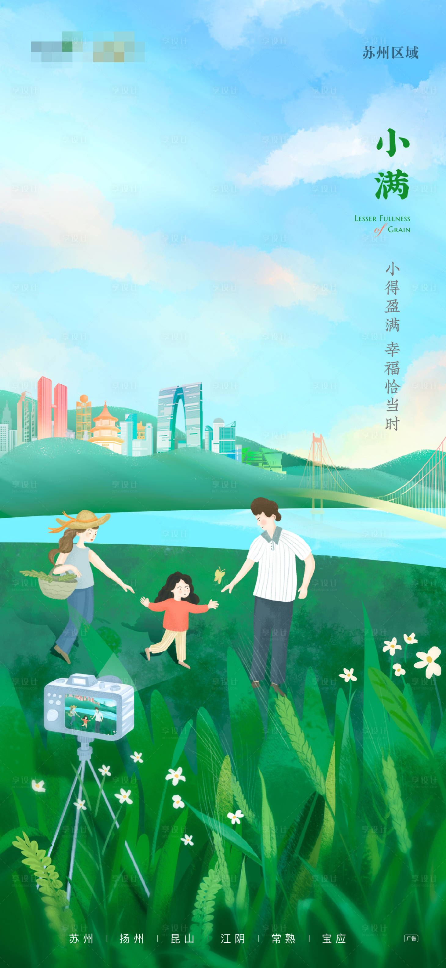 源文件下载【地产小满节日节气手绘插画微信刷屏海报】编号：85510009490637379