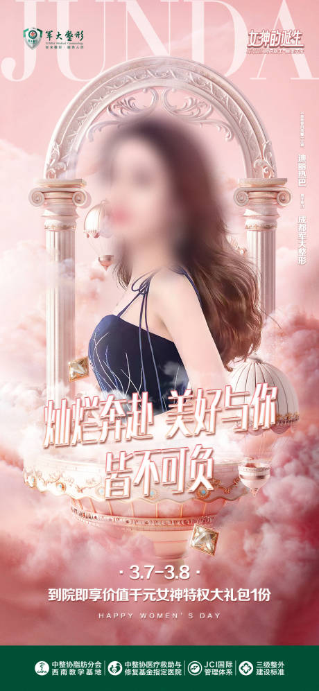 源文件下载【医美女神节活动促销线上海报】编号：20220408203103026