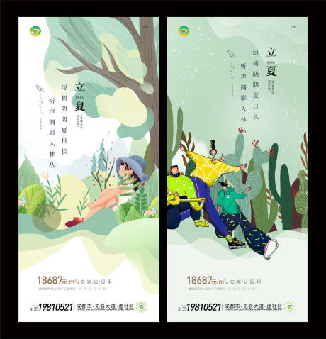 源文件下載【立夏節(jié)氣插畫海報(bào)】編號(hào)：87370009342051311