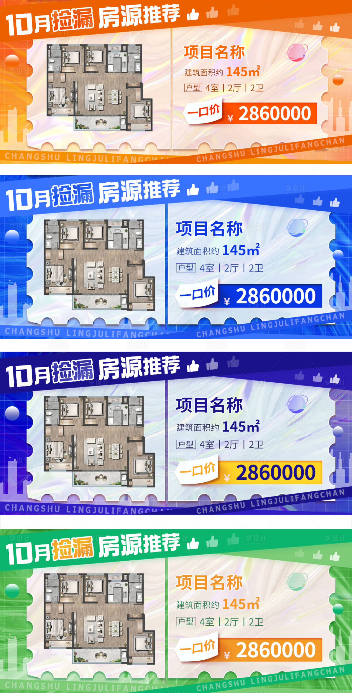 源文件下载【享设计】搜索编号：10550009391206717【捡漏房源推荐】