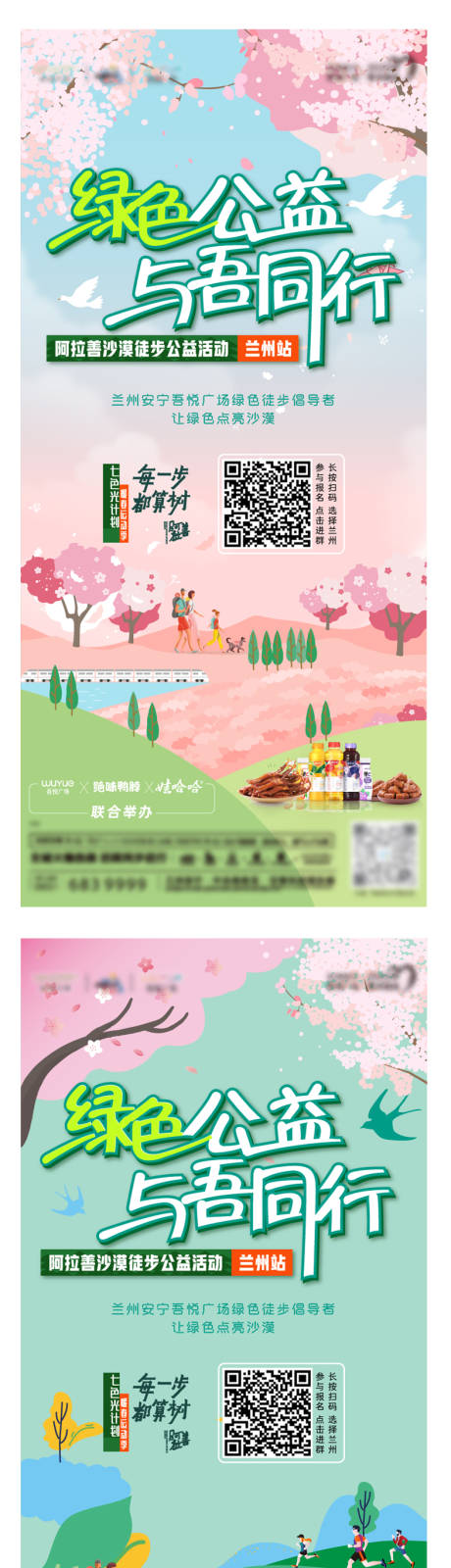 源文件下載【享設計】搜索編號：94070009580773905【徒步】