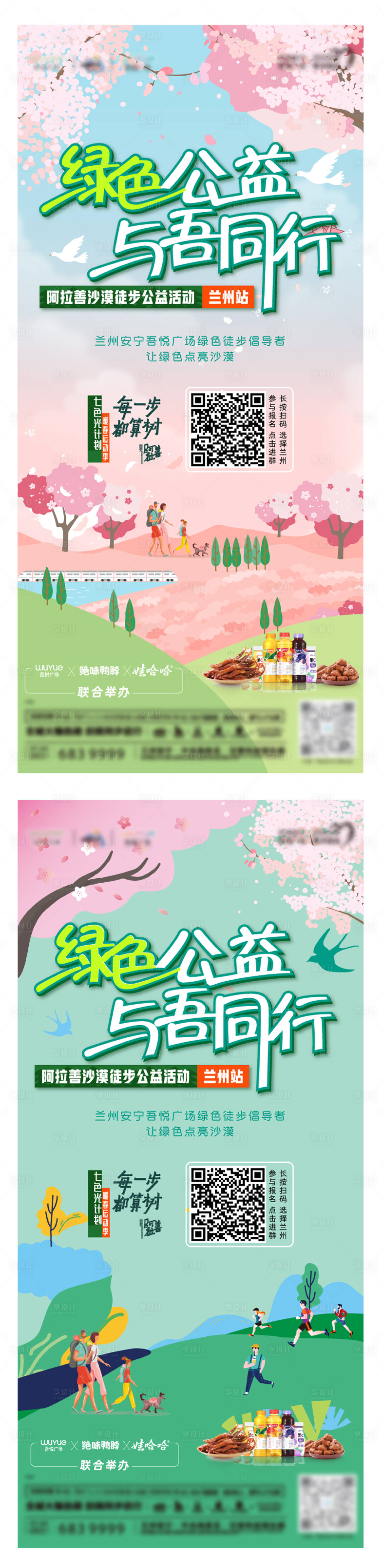 源文件下载【享设计】搜索编号：94070009580773905【徒步】