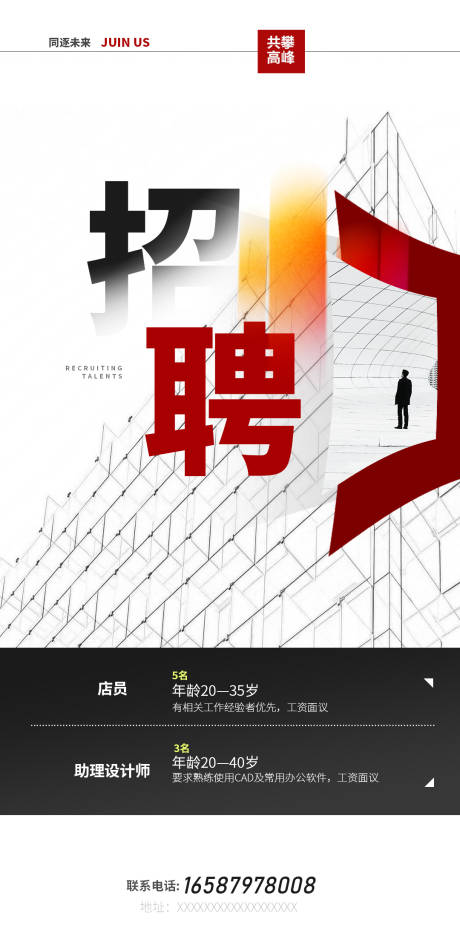 源文件下載【享設(shè)計】搜索編號：84820009618776272【招聘簡約海報設(shè)計模板】