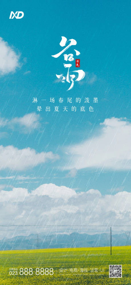 源文件下载【谷雨节气海报】编号：20220408095635199