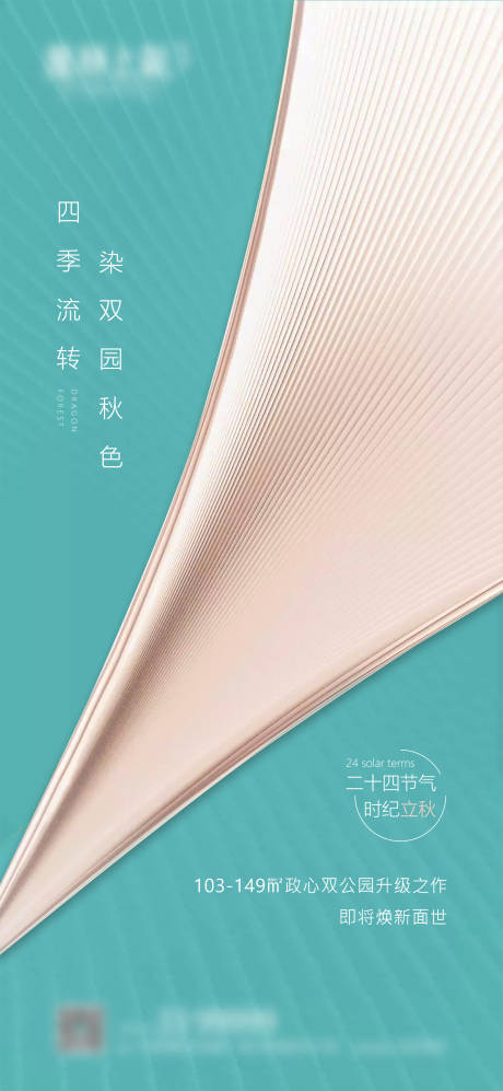 源文件下載【立秋節氣海報】編號：22200009477709058