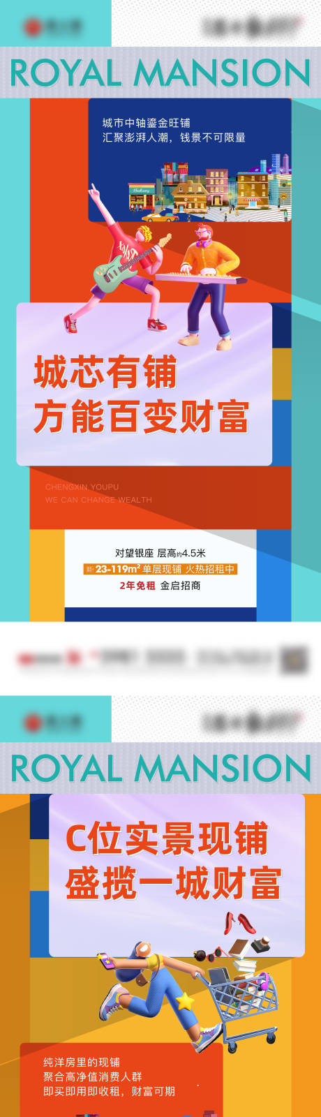 源文件下载【地产商铺海报】编号：57510009505181114