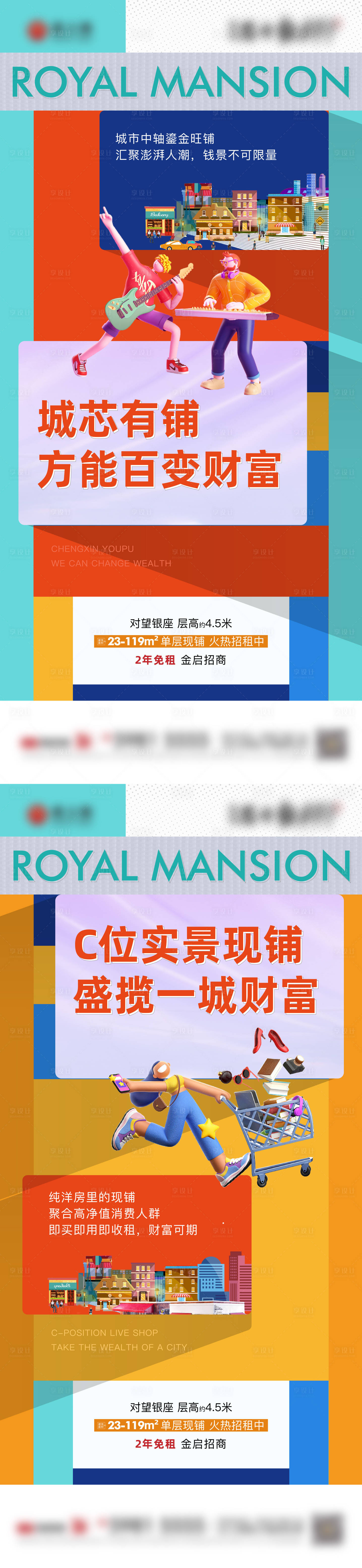 源文件下载【享设计】搜索编号：57510009505181114【地产商铺海报】