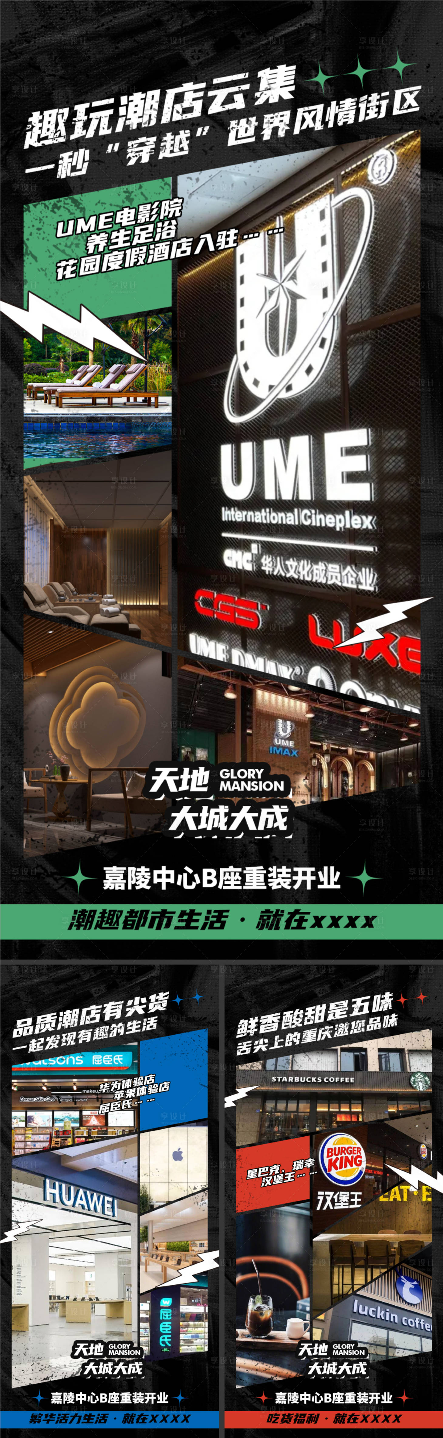 源文件下載【享設(shè)計】搜索編號：78860009412459029【地產(chǎn)LOFT生活配套商家系列海報】