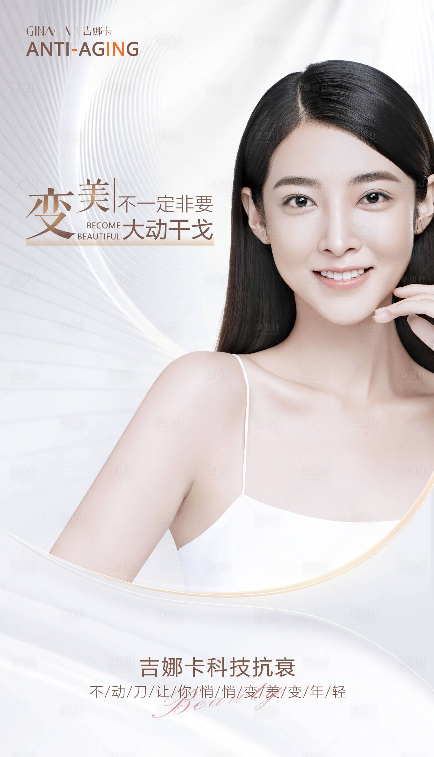 源文件下載【享設計】搜索編號：46770009666629304【醫美燈箱海報】