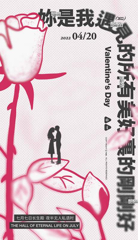 源文件下载【情人节浪漫海报】编号：85660009397648973