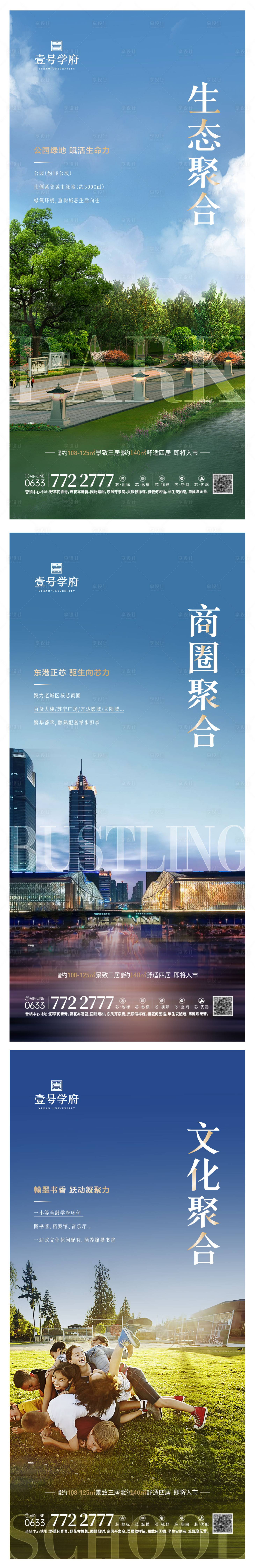 源文件下载【享设计】搜索编号：79640009604943761【地产配套价值点系列海报】