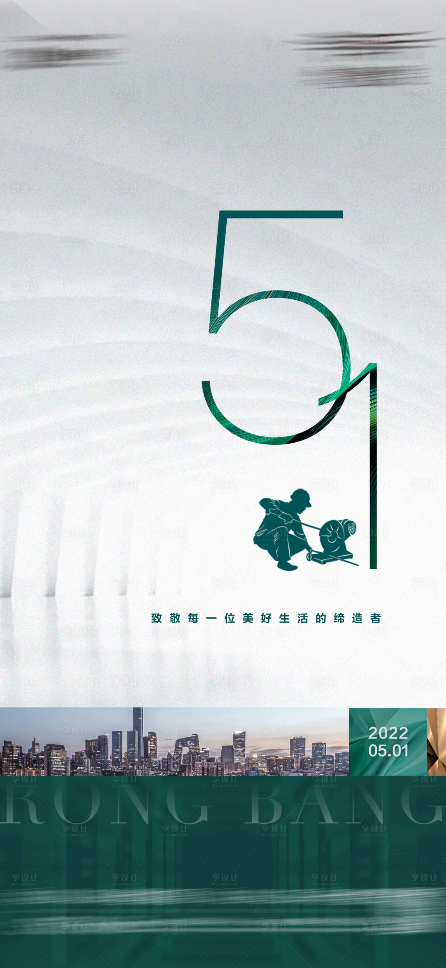 源文件下载【劳动节海报】编号：19480009693311424