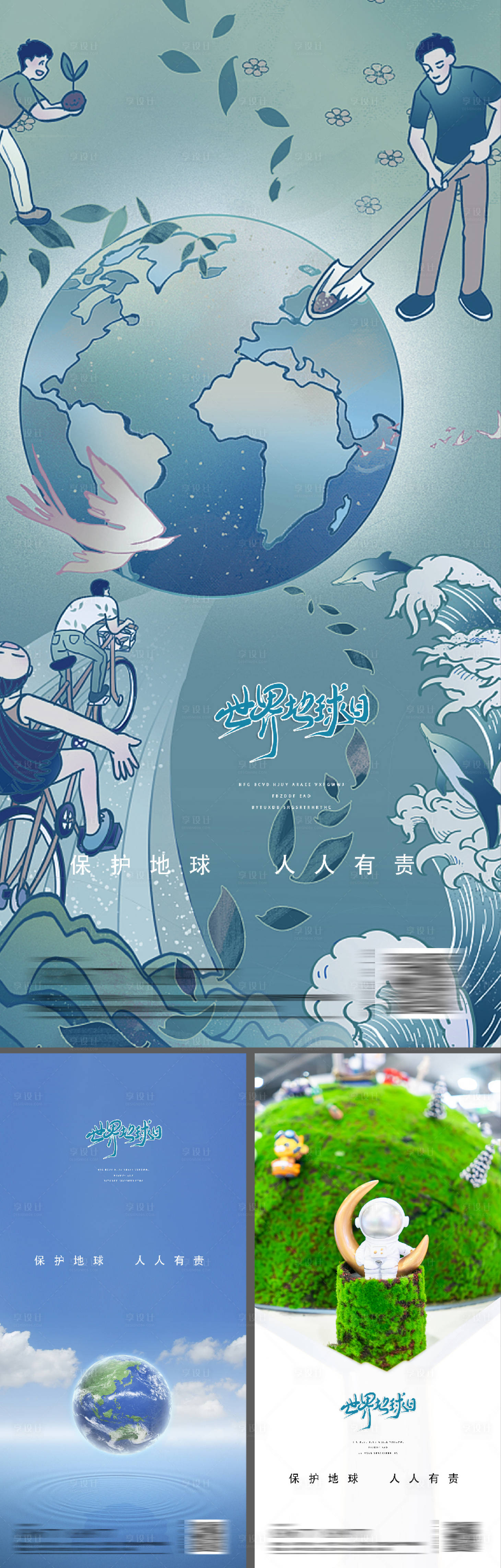 源文件下载【地球日系列海报】编号：56220009384146496