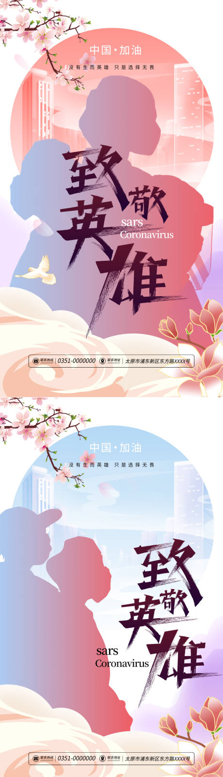 源文件下载【防疫致敬英雄插画海报】编号：19740009764485948