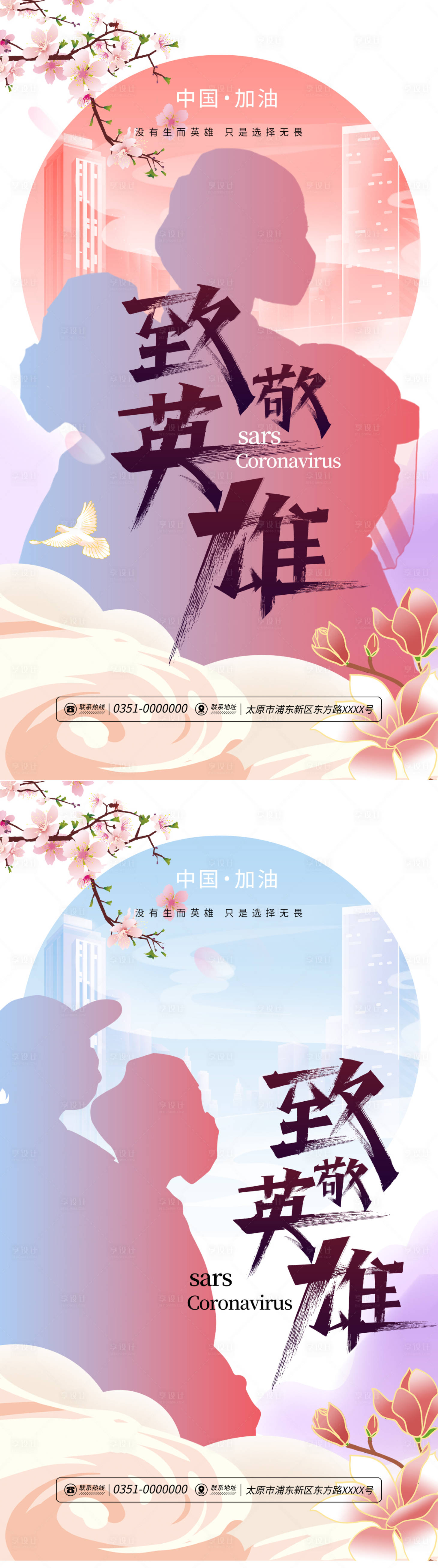 源文件下载【享设计】搜索编号：19740009764485948【防疫致敬英雄插画海报】