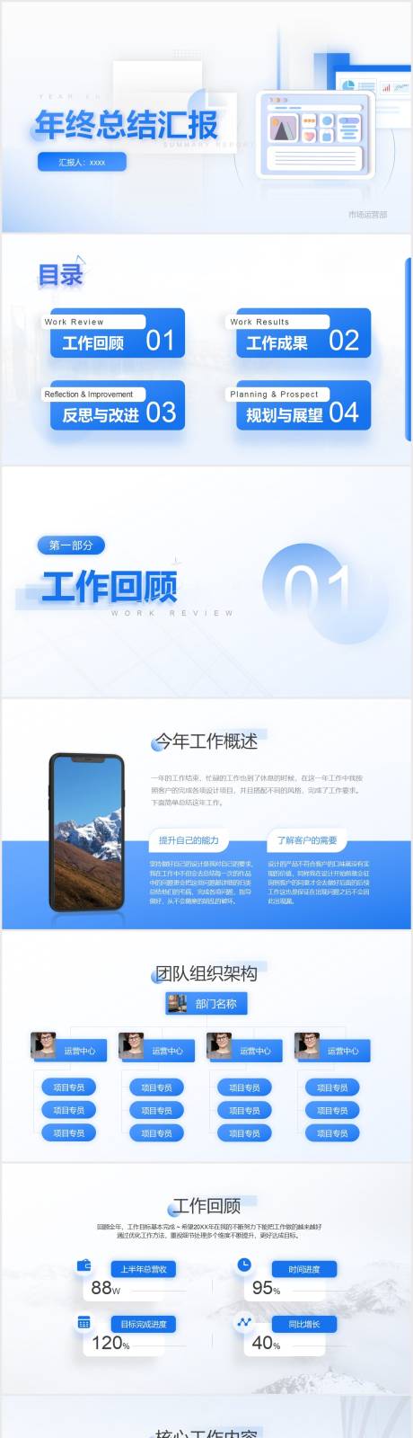 源文件下载【享设计】搜索编号：76770009632681485【活力蓝色玻璃拟态风年终总结PPT】