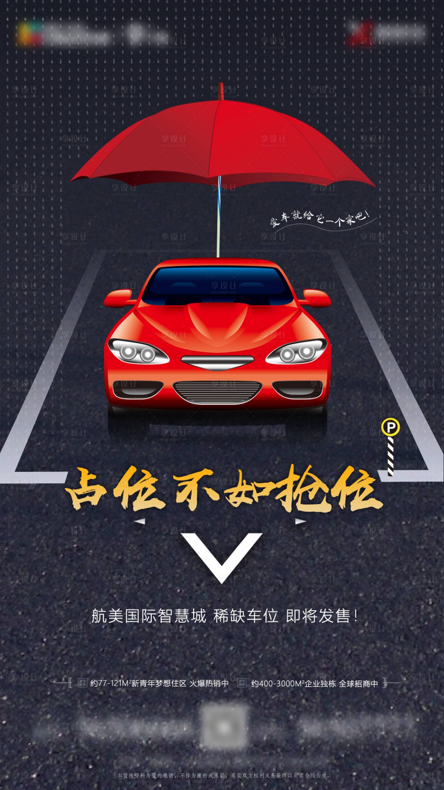 源文件下載【享設(shè)計】搜索編號：17900009271982126【地產(chǎn)車位】