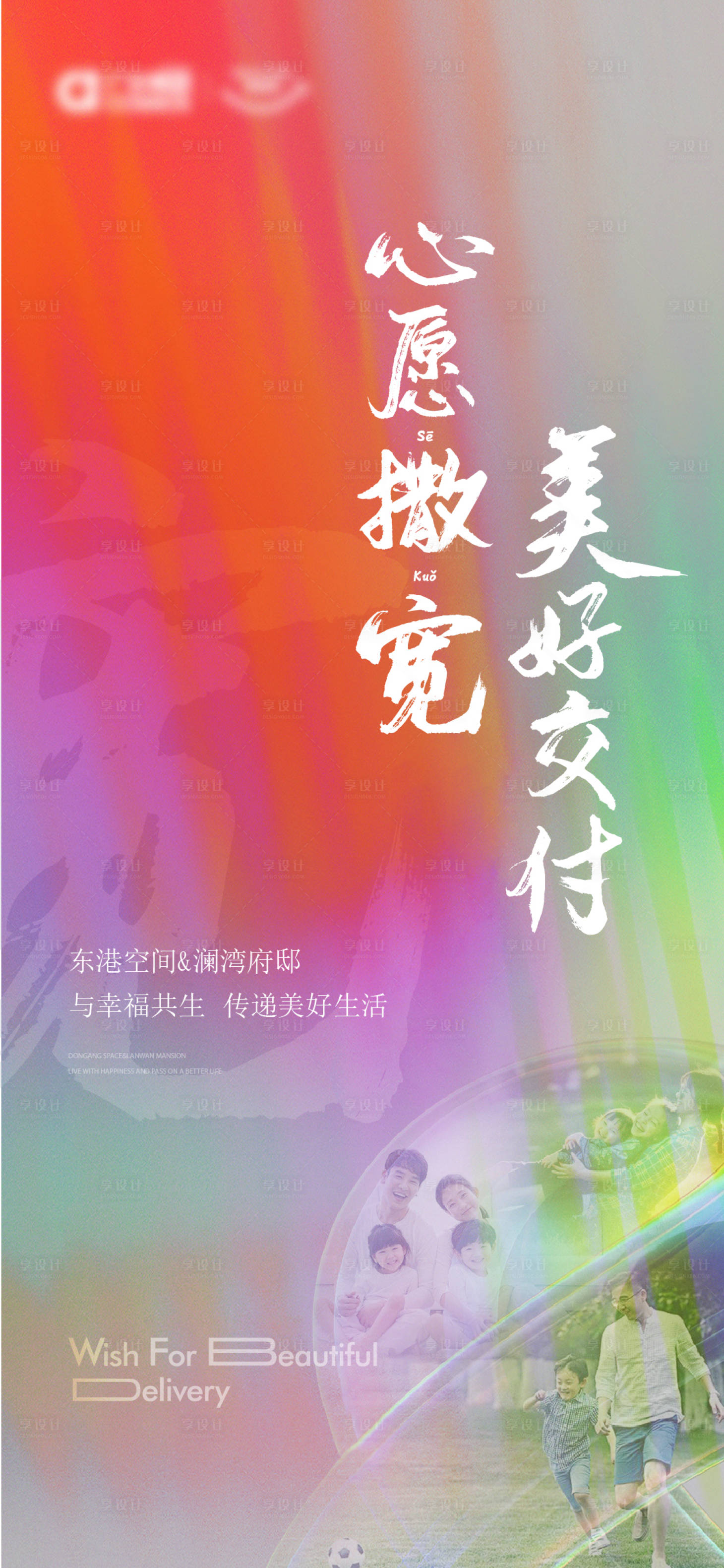 源文件下载【享设计】搜索编号：71470009586032148【炫彩交付海报】