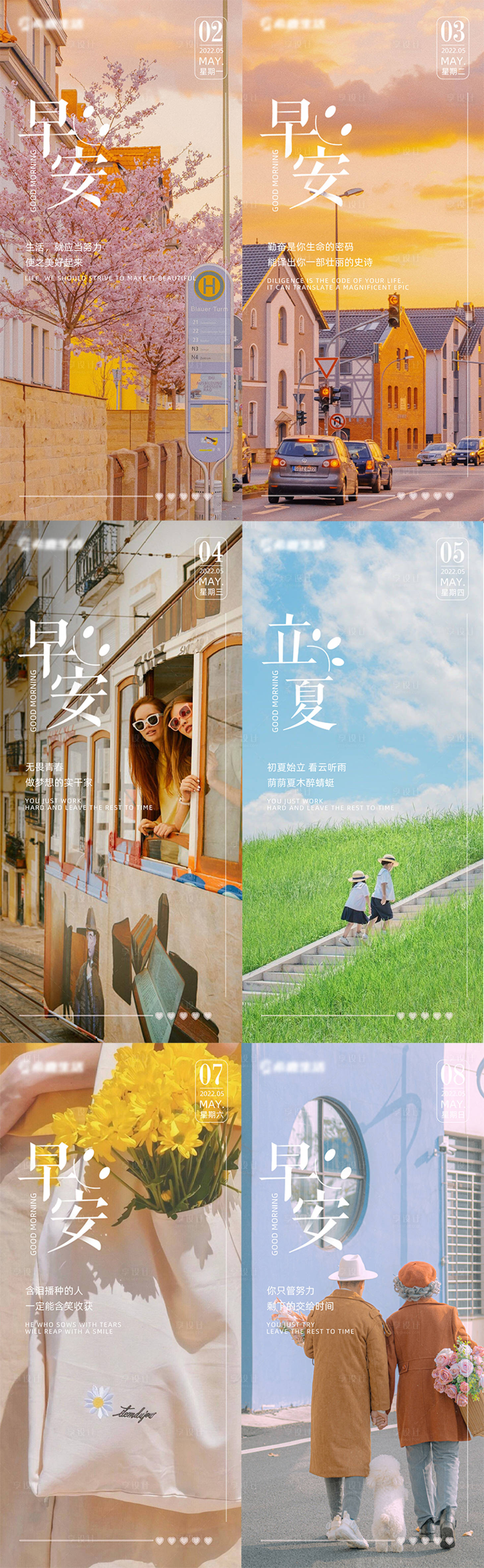 源文件下载【享设计】搜索编号：90020009595062930【早安海报】