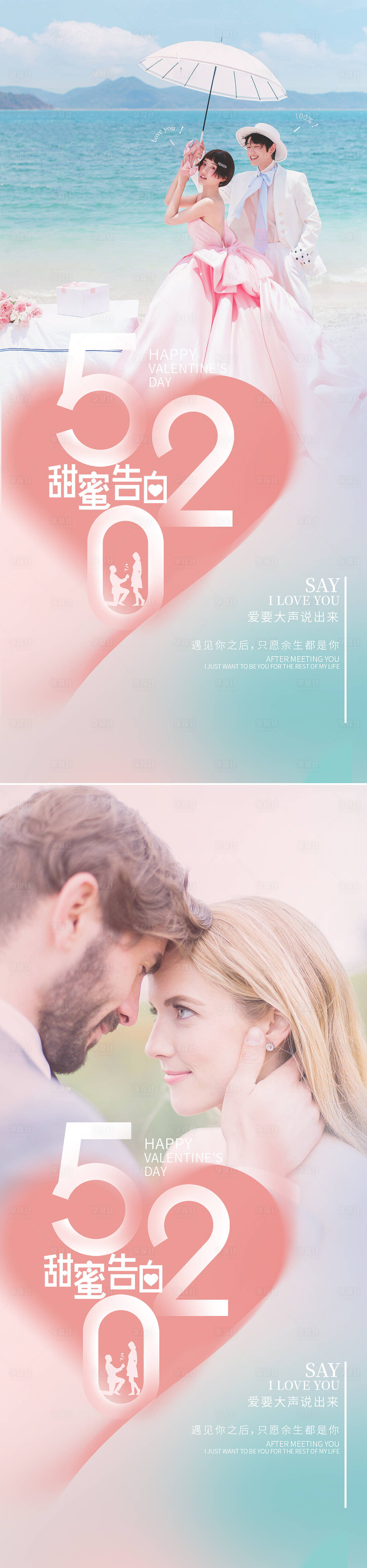 源文件下载【享设计】搜索编号：25070009757116313【520情人节缤纷系列海报】