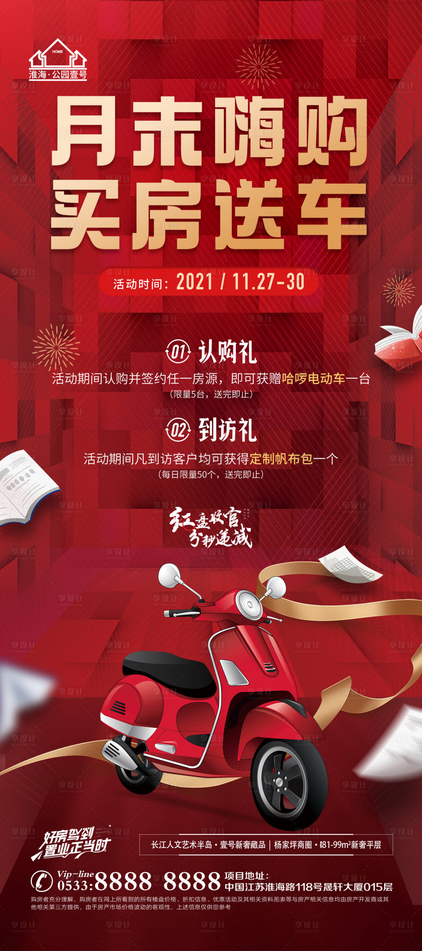 源文件下載【享設計】搜索編號：72300009060134489【地產買房送車活動微信】