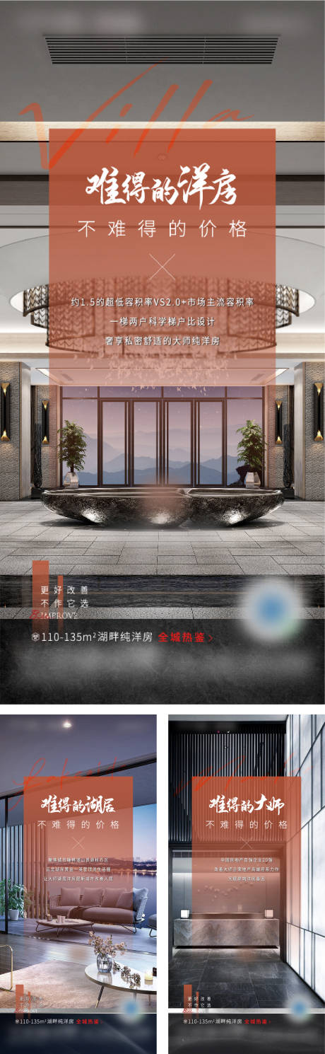 源文件下载【地产湖居价值点系列海报】编号：22060009472268035