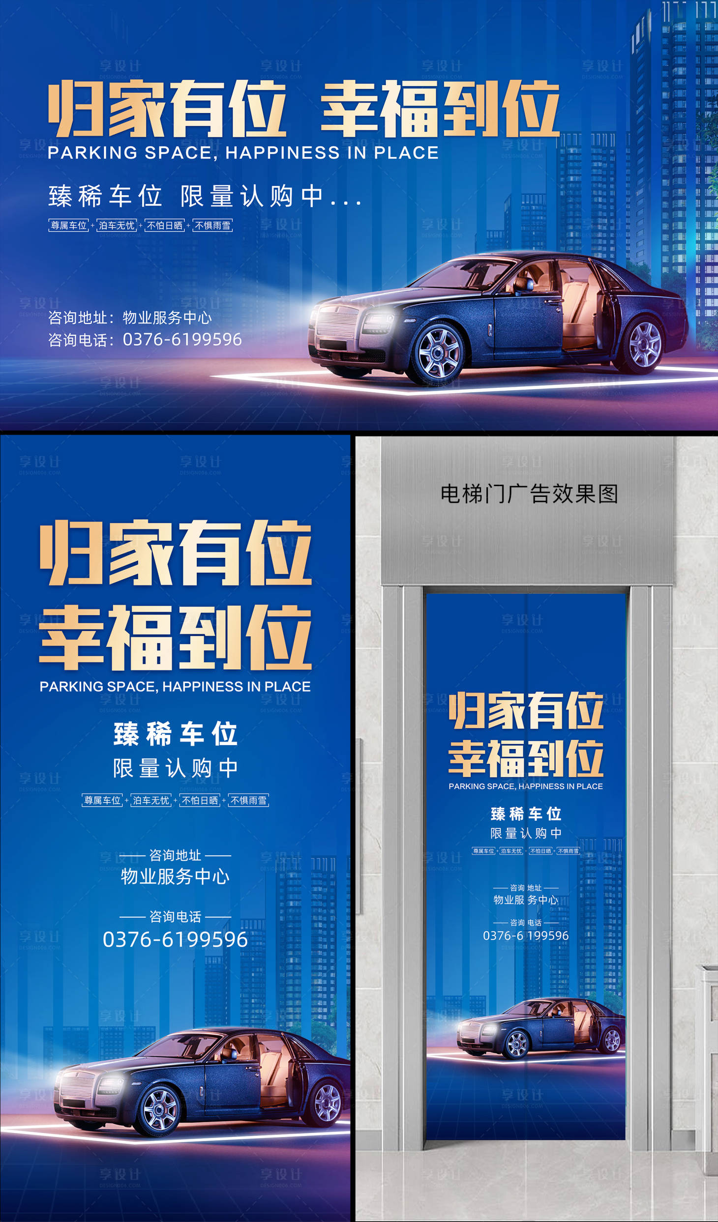 源文件下载【房地产车位展板展架】编号：46270009687833476