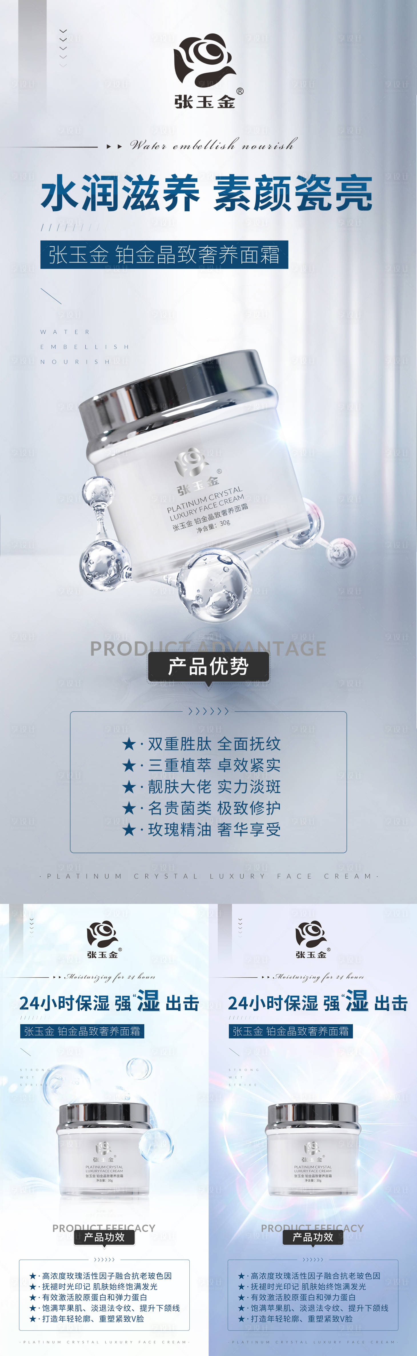 源文件下載【享設計】搜索編號：77310009605308982【醫美護膚系列海報】