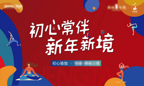 源文件下载【瑜伽活动海报】编号：53790009690133343