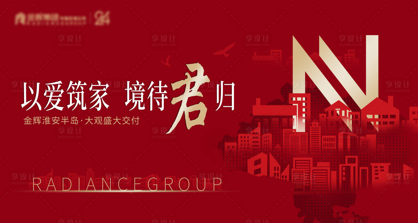 源文件下載【享設計】搜索編號：55810009378017779【地產交付主KV】