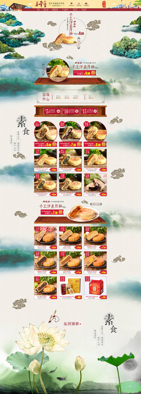 源文件下载【中国风美食电商首页】编号：91220009305938828