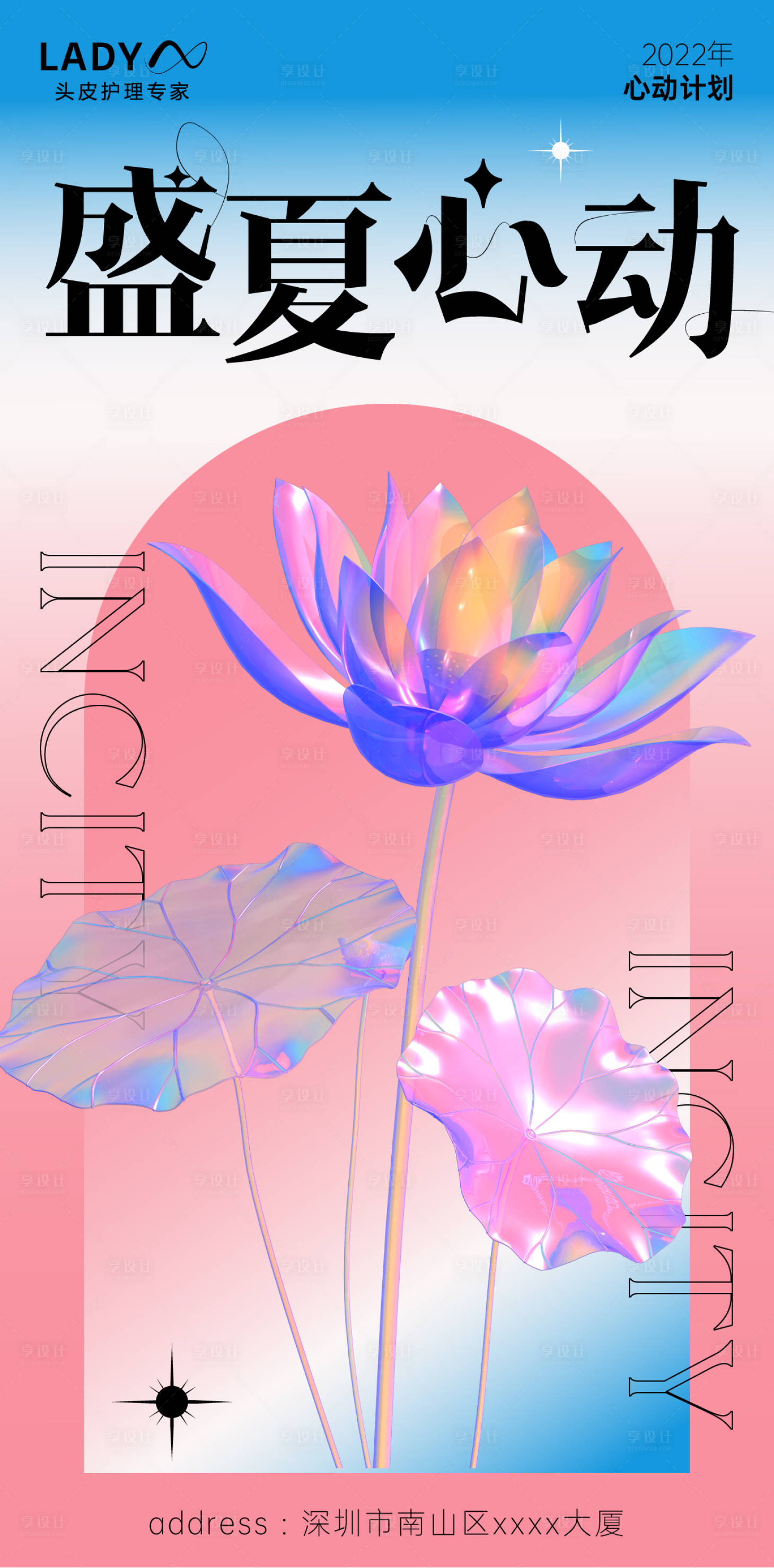 源文件下载【享设计】搜索编号：97740009706963734【炫彩酸性渐变盛夏海报】