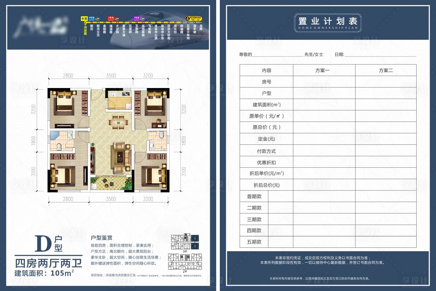 源文件下載【享設計】搜索編號：66910009476648031【地產戶型圖置業單】