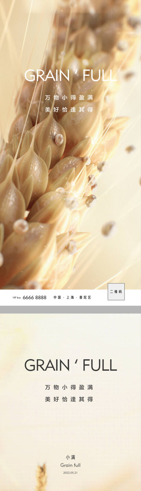 源文件下载【小满节气单图】编号：92200009723946638