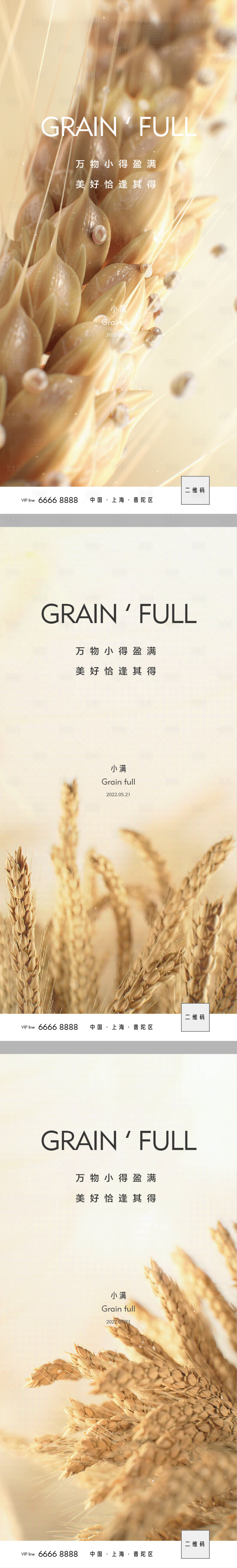 源文件下載【享設計】搜索編號：92200009723946638【小滿節氣單圖】