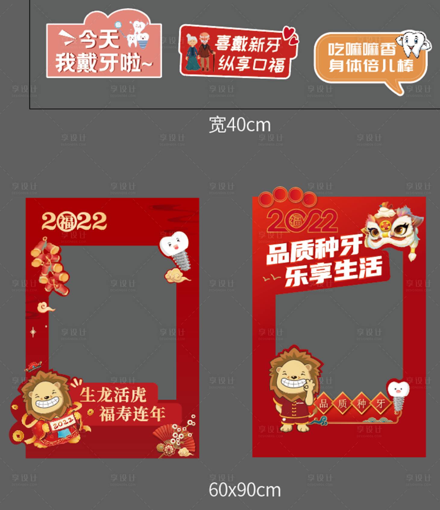 源文件下載【口腔手舉牌】編號：21610009479108754