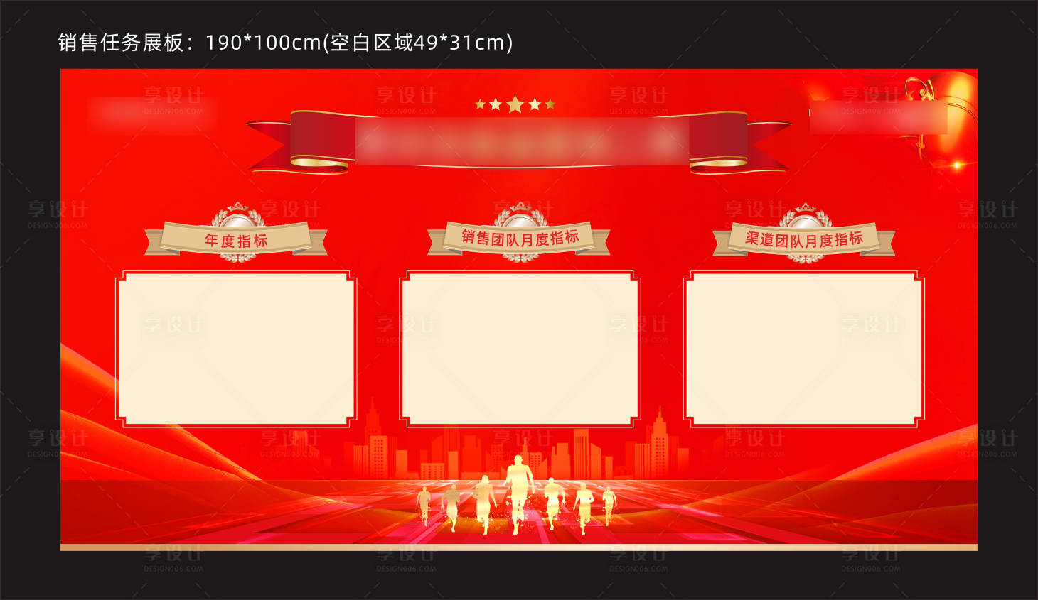 源文件下载【地产销售营销业绩展板】编号：19590009347034684