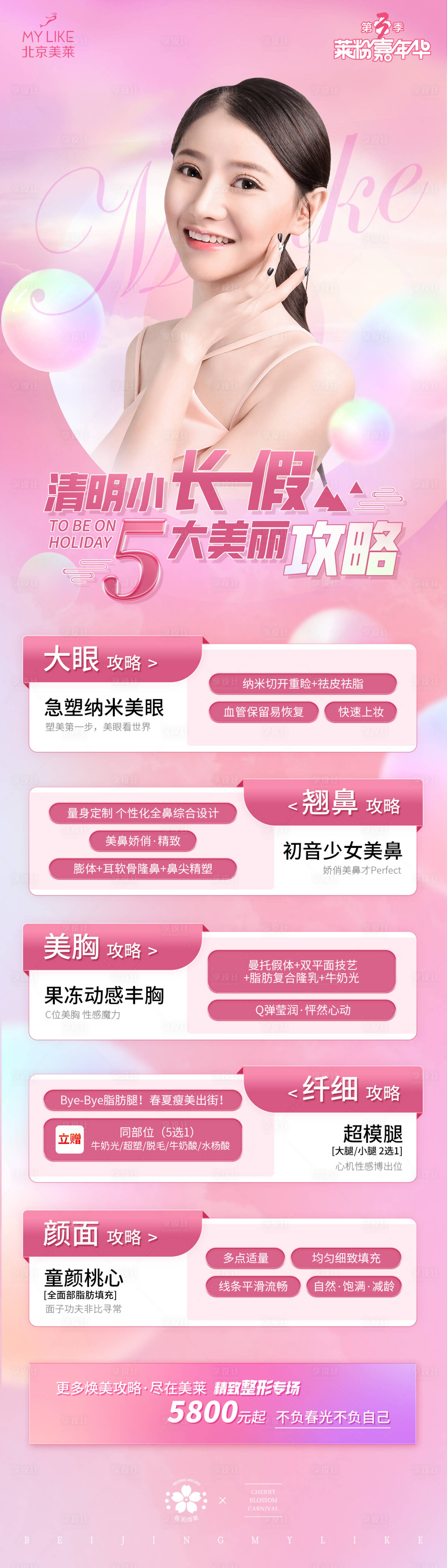 源文件下載【享設(shè)計】搜索編號：90990009293239333【醫(yī)美產(chǎn)品長圖海報】