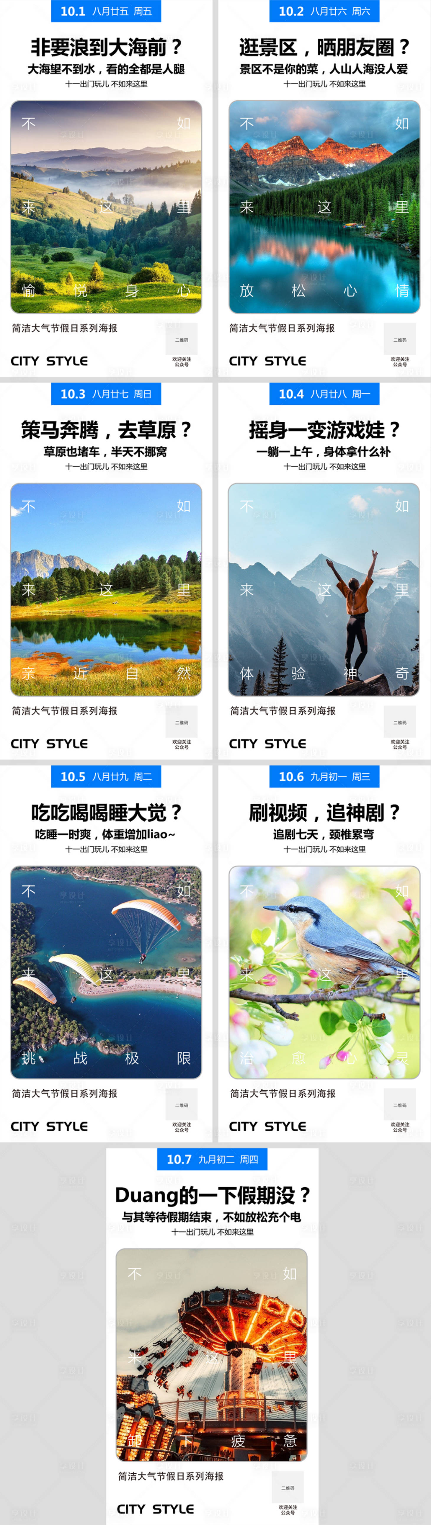 源文件下载【享设计】搜索编号：62770009334084313【时尚大气节假日系列海报】
