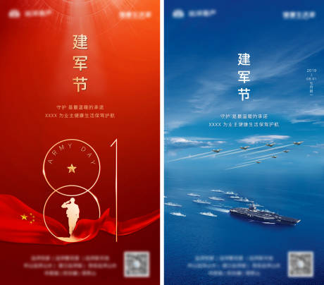 源文件下载【建军节海报】编号：52350009647084192