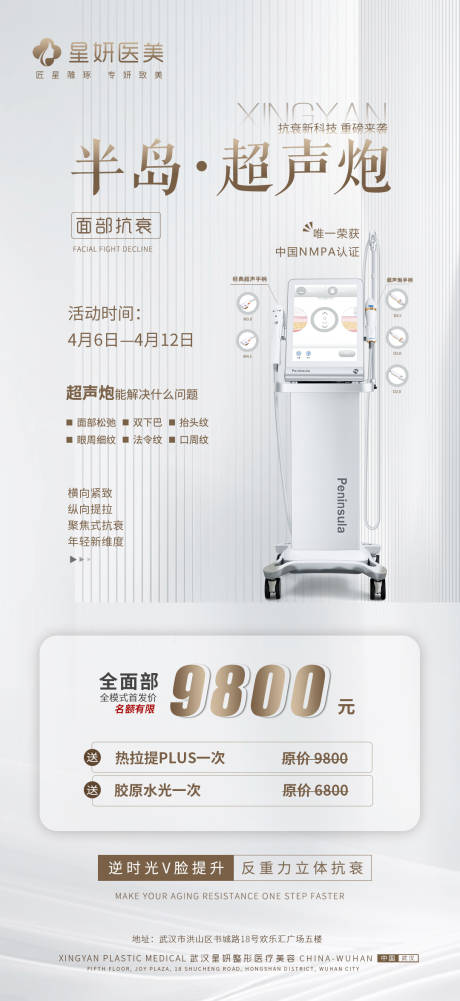 源文件下載【享設計】搜索編號：16190009350681548【醫美儀器超聲炮活動海報】