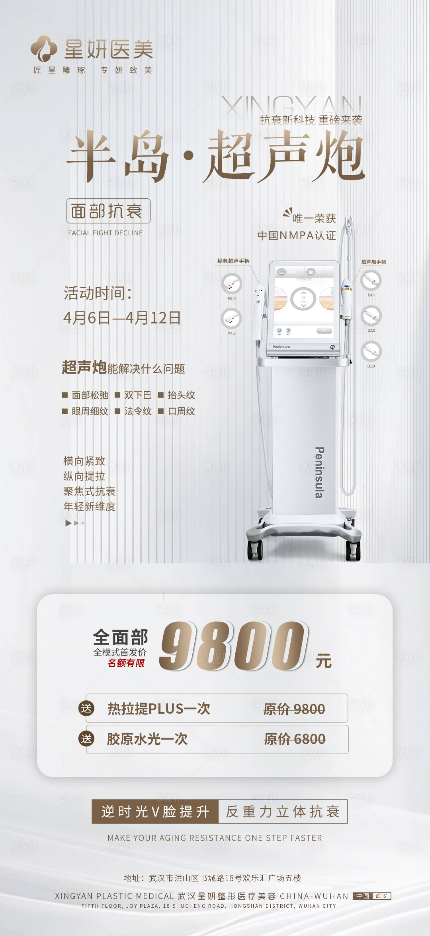 源文件下載【享設計】搜索編號：16190009350681548【醫美儀器超聲炮活動海報】